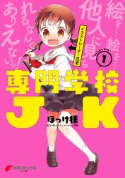 専門学校JK