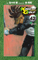 KING GOLF KING GOLF （1）｜佐々木健・谷将貴｜LINE マンガ