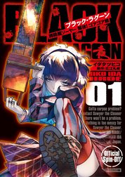 BLACK LAGOON 掃除屋ソーヤー 解体！ゴアゴア娘