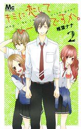 椎葉ナナ 漫画 春は短し恋せよ男子。 4／椎葉ナナ | 集英社コミック公式 S-MANGA