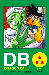 DRAGON BALL カラー版 ピッコロ大魔王編