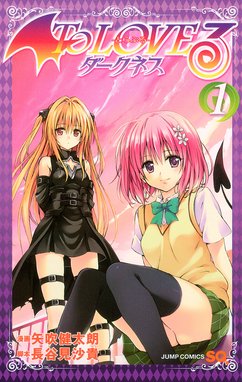 【全巻】To LOVEる（無印） &ToLOVEるダークネス ToLOVEる 無印 ダークネス全巻 イラスト集