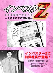 【超！試し読み】インベスターZ