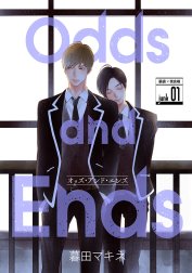 花丸漫画　Odds and Ends　オッズ・アンド・エンズ