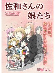 ひだまりの里【分冊版】