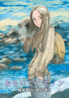 3話無料】エマノン｜無料マンガ｜LINE マンガ