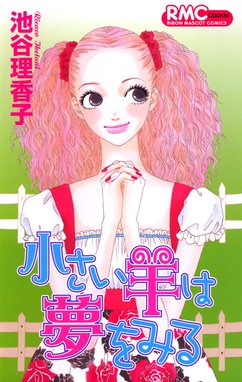 FUTAGO―ふたご― FUTAGO―ふたご― （5）｜池谷理香子｜LINE マンガ