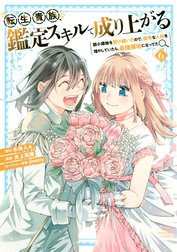 転生貴族、鑑定スキルで成り上がる　～弱小領地を受け継いだので、優秀な人材を増やしていたら、最強領地になってた～