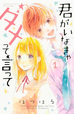 君のキスで目を覚ます 君のキスで目を覚ます｜はつはる｜LINE マンガ