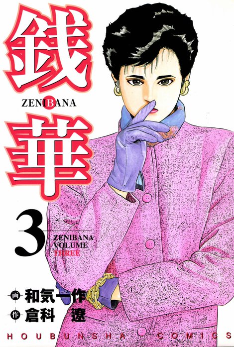 銭華