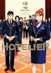 HOTELIER―ホテリエ―