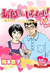 新婚さんいらっしゃい！