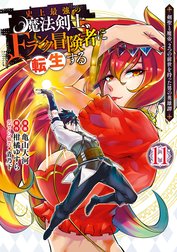 史上最強の魔法剣士、Fランク冒険者に転生する ～剣聖と魔帝、2つの前世を持った男の英雄譚～