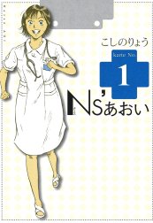 Ns’あおい