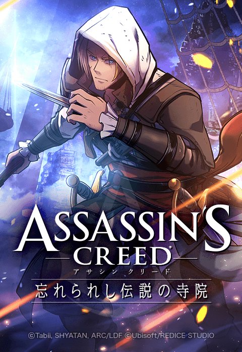アサシン クリード 忘れられし伝説の寺院