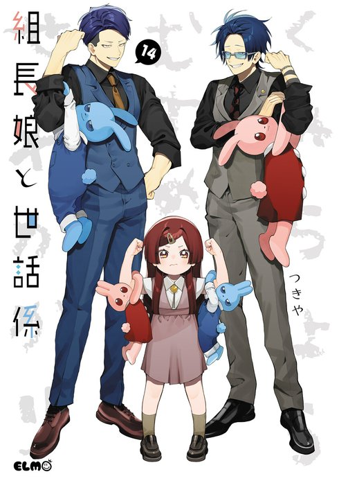 組長娘と世話係 3〜12 (内限定版3個　特典1個) 組長娘と世話係 3〜12 (内限定版3個 特典1個) - メルカリ