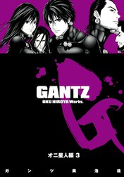 GANTZ カラー版 オニ星人編