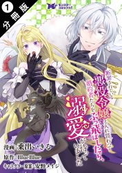 断罪されている悪役令嬢と入れ替わって婚約者たちをぶっ飛ばしたら、溺愛が待っていました（コミック） 分冊版