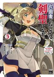 片田舎のおっさん、剣聖になる～ただの田舎の剣術師範だったのに、大成した弟子たちが俺を放ってくれない件～