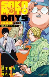 SAKAMOTO DAYS