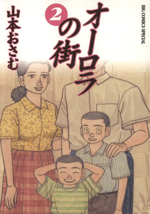 オーロラの街