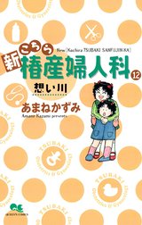 新こちら椿産婦人科