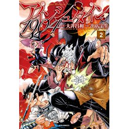 2話無料】アインシュタイン1904｜無料マンガ｜LINE マンガ