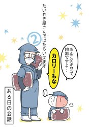 たいやき屋さんではたらいてます