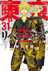 東京卍リベンジャーズ（8）』（和久井 健）｜講談社