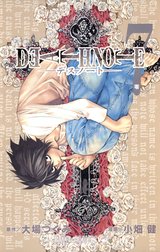 DEATH NOTE モノクロ版