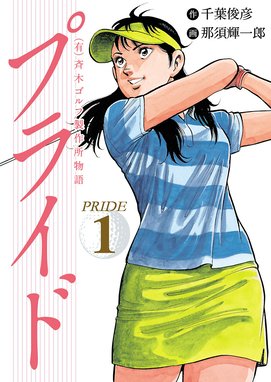 風の大地 風の大地 （84）｜坂田信弘・かざま鋭二｜LINE マンガ