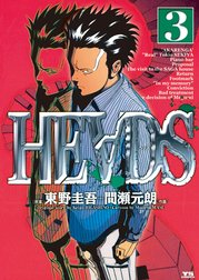 ＨＥＡＤＳ（ヘッズ）