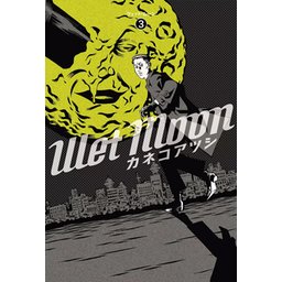 3話無料】Wet Moon｜無料マンガ｜LINE マンガ