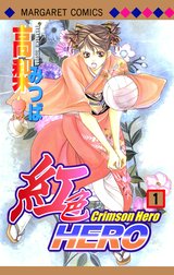 紅色HERO