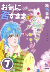 お気に召すまま（分冊版）