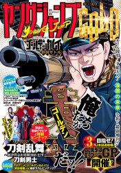 週刊ヤングジャンプ増刊 ヤングジャンプGOLD