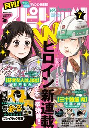 月刊！スピリッツ