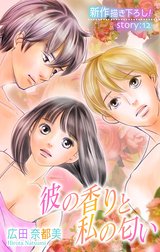 Love Silky　彼の香りと私の匂い