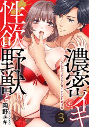 [スパイシーレディ]性欲野獣と濃密イキ～ひとりエッチよりエロいことシてあげる