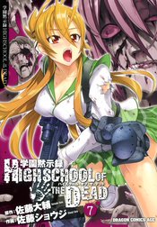 学園黙示録 HIGHSCHOOL OF THE DEAD