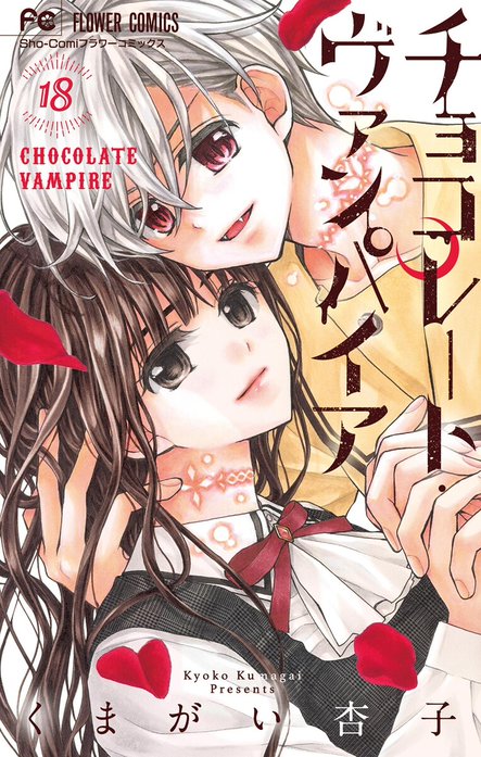本日限定‼️帝都初恋心中　コヒバニ、コヒバニブラック、チョコレートヴァンパイア 本日限定‼️帝都初恋心中 コヒバニ、コヒバニブラック