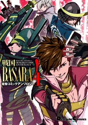 戦国BASARA4 電撃コミックアンソロジー