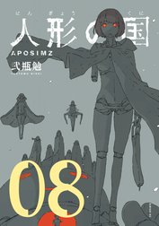 人形の国 人形の国 （1）｜弐瓶勉｜LINE マンガ