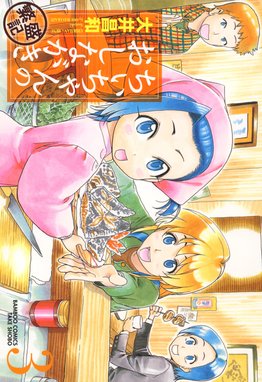 ちぃちゃんのおしながき1〜20　ちぃちゃんのおしながき繁盛記1〜12 最新刊】ちぃちゃんのおしながき 繁盛記 （13） - マンガ