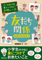 学校では教えてくれない大切なこと