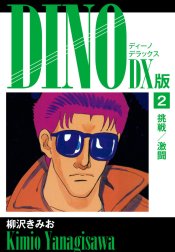 DINO　DX版