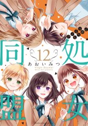 処女同盟　分冊版