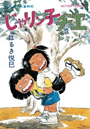 じゃりン子チエ【新訂版】