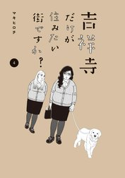 吉祥寺だけが住みたい街ですか？