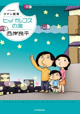 青春奇談 青春奇談 ： 2【可愛い悪魔】｜西岸良平｜LINE マンガ